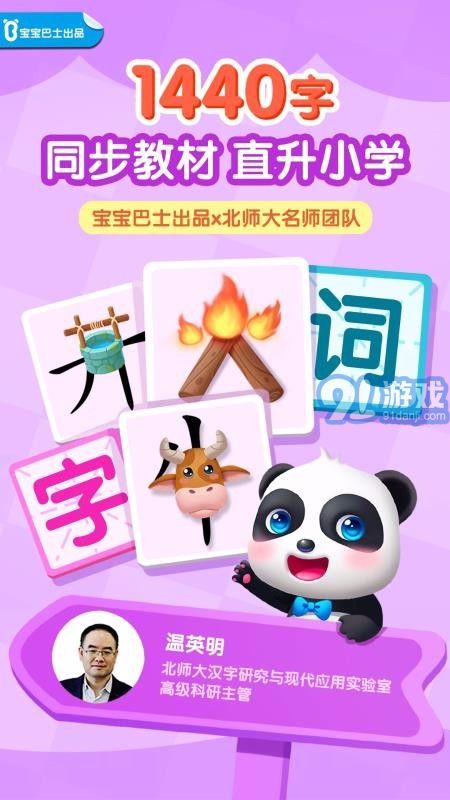 妙學漢字4