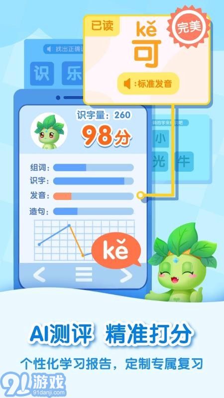 妙學漢字5