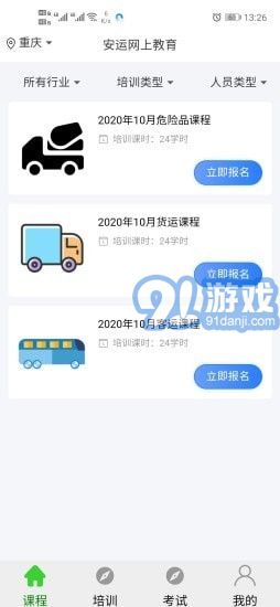 安運(yùn)網(wǎng)上教育1