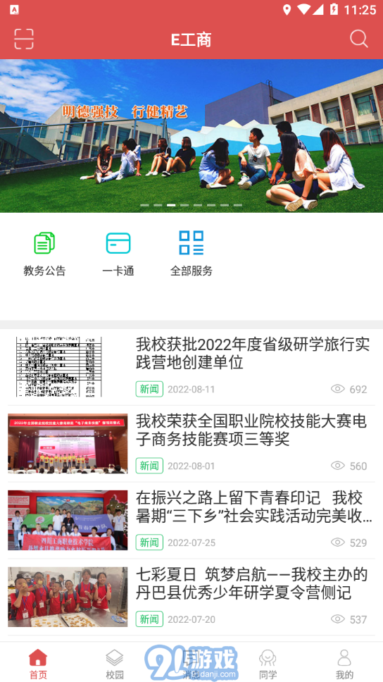 E工商3
