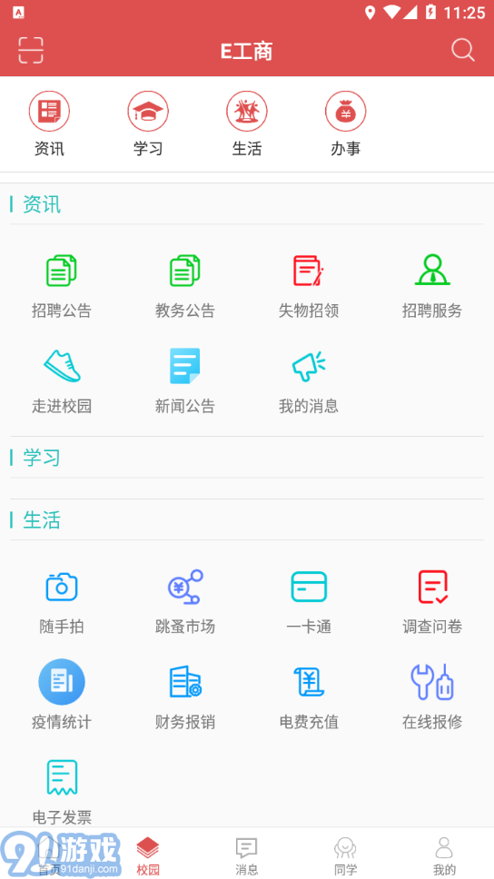 E工商4