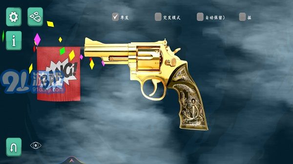舞動電音射擊游戲1