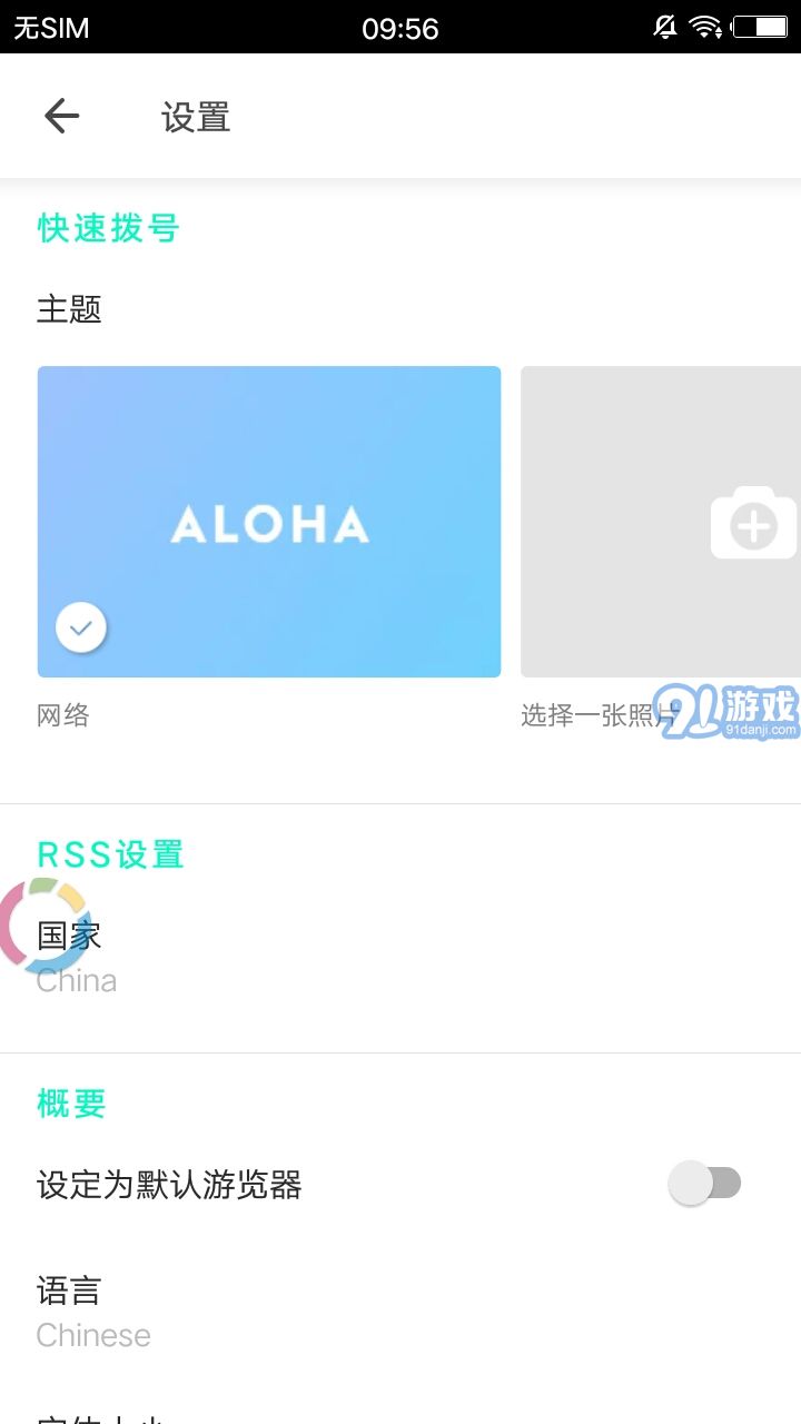Aloha Lite瀏覽器5