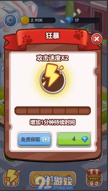 貓咪保衛(wèi)戰(zhàn)1