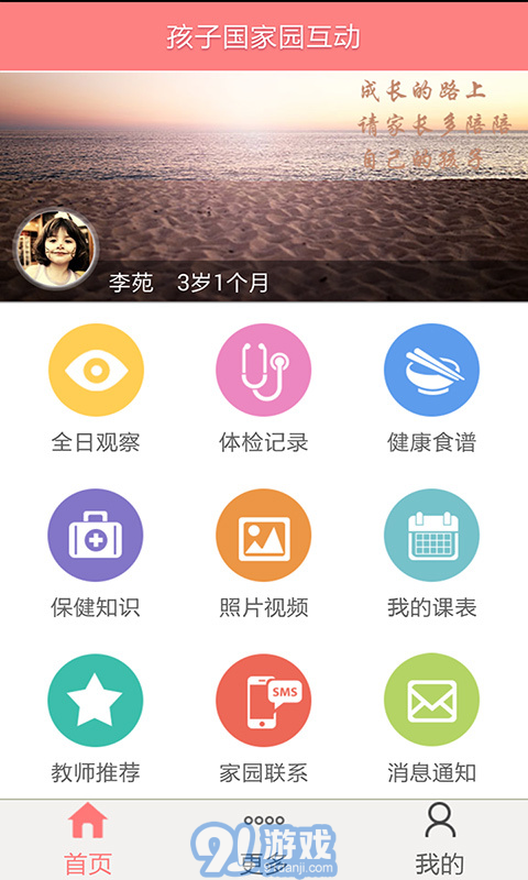 孩子國家長2