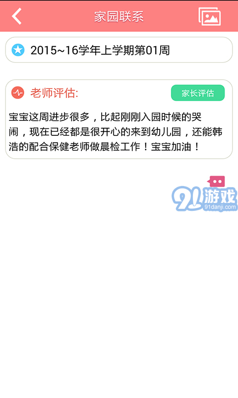 孩子國家長4