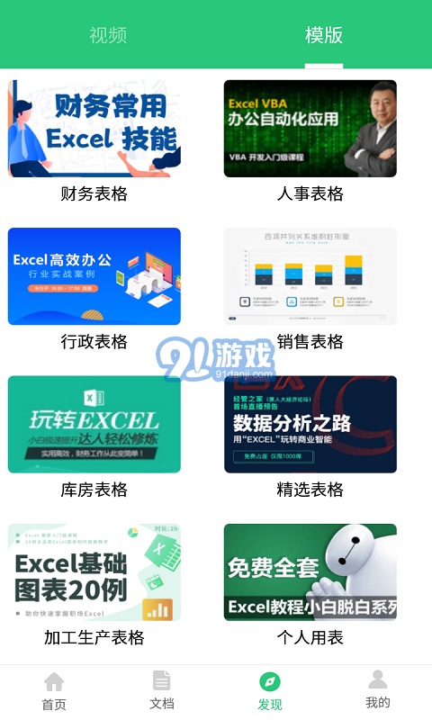 Excel高手2