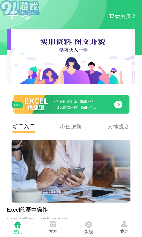 Excel高手3