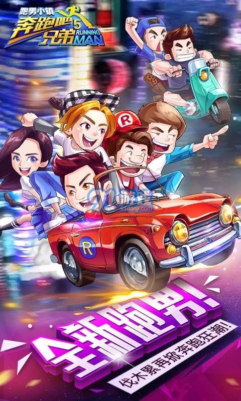 奔跑吧兄弟5-跑男小鎮(zhèn)1