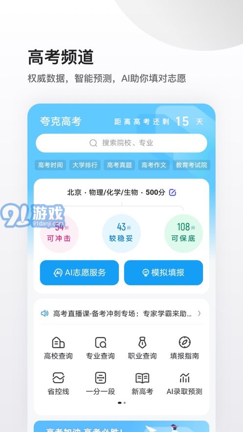 夸克高考版4