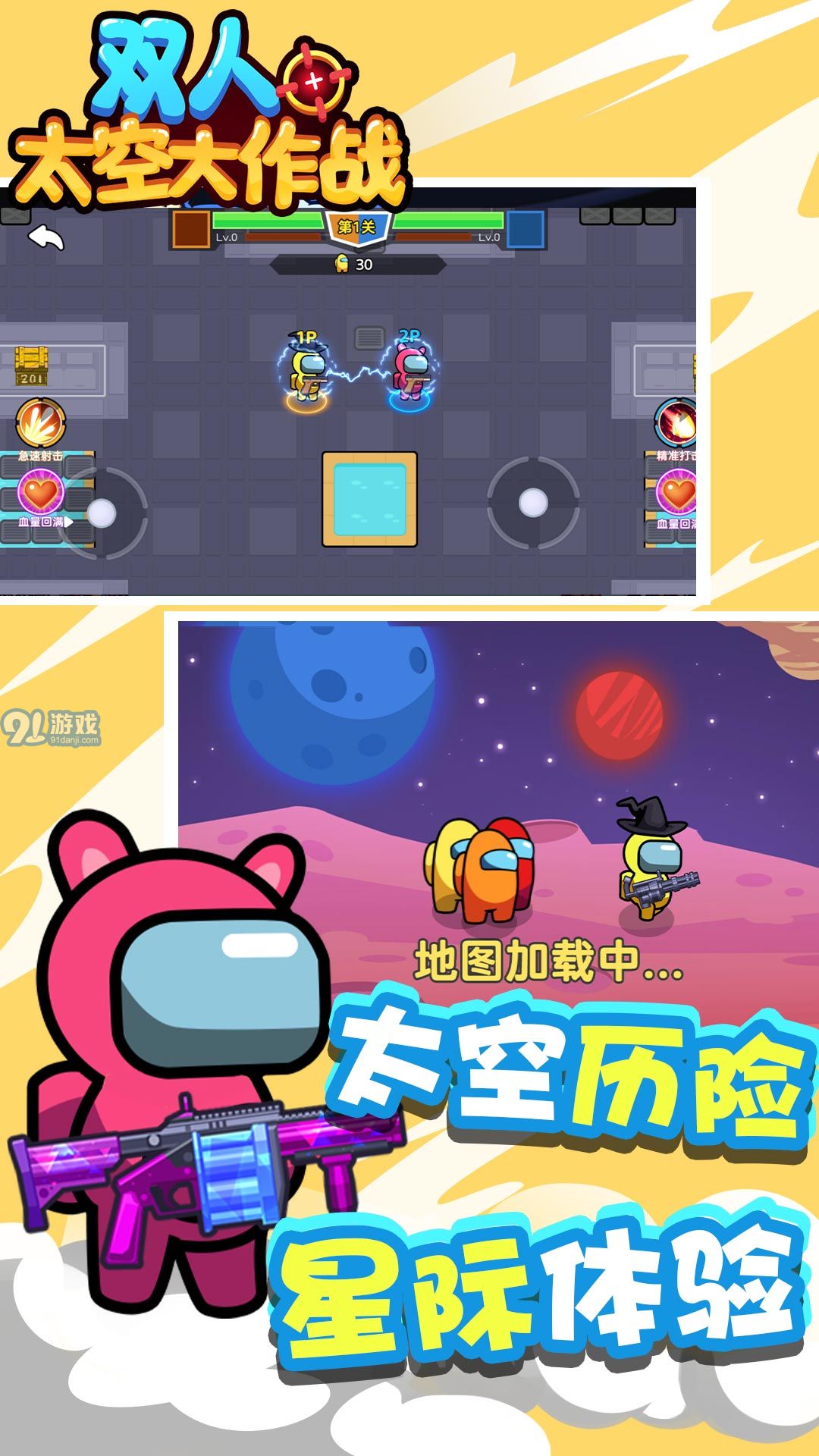 雙人太空大作戰(zhàn)1