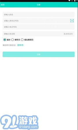煙區(qū)數(shù)據(jù)采集2