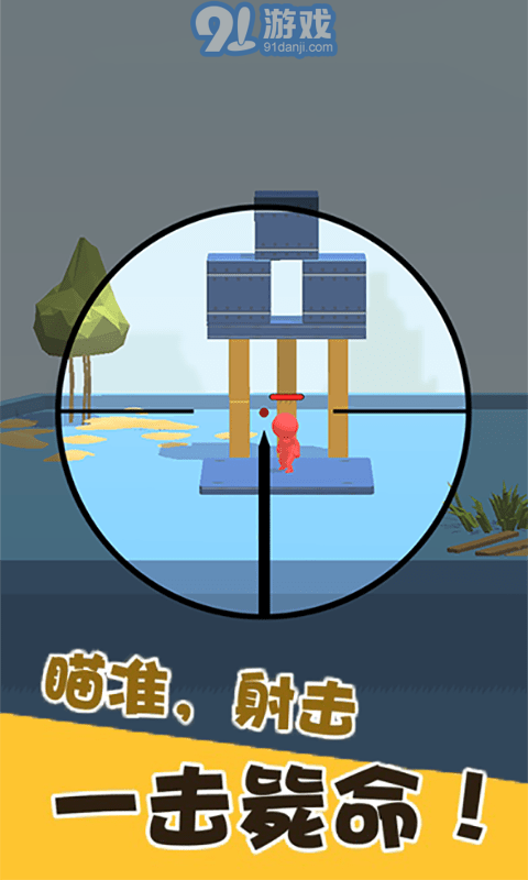 火柴人之狙擊精英1
