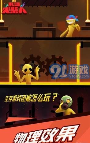 火柴人激斗21