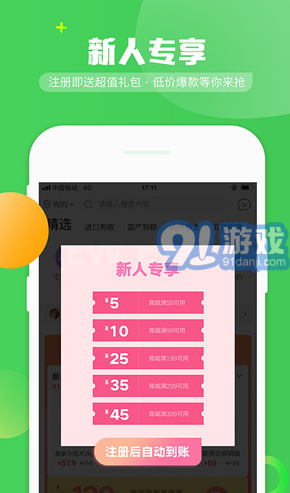 E寵(e寵每日瘋搶)V3.87 安卓1