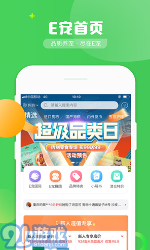 E寵(e寵每日瘋搶)V3.87 安卓2