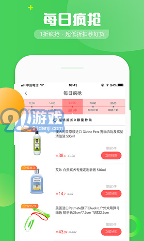 E寵(e寵每日瘋搶)V3.87 安卓5