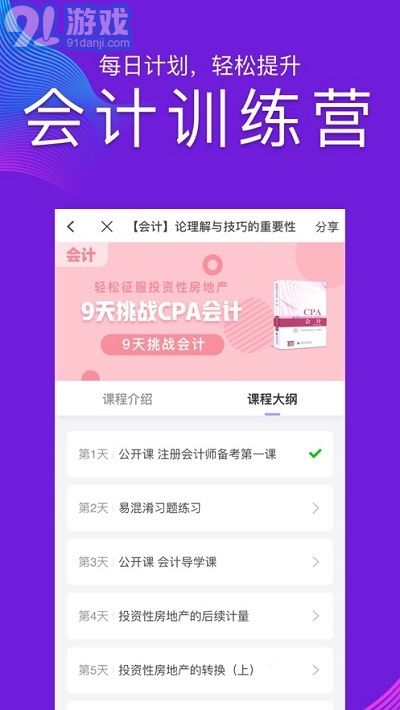 CPA注冊會計師題庫(CPA注會跟我學(xué))2