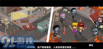 雙人末日求生3