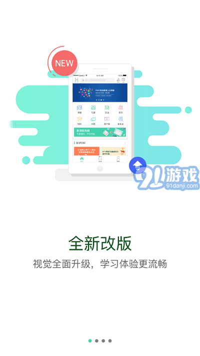 天馬e學APP2