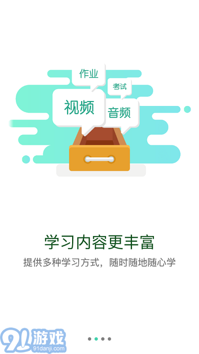 天馬e學APP4
