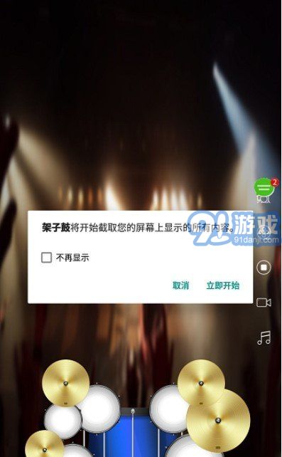 架子鼓2
