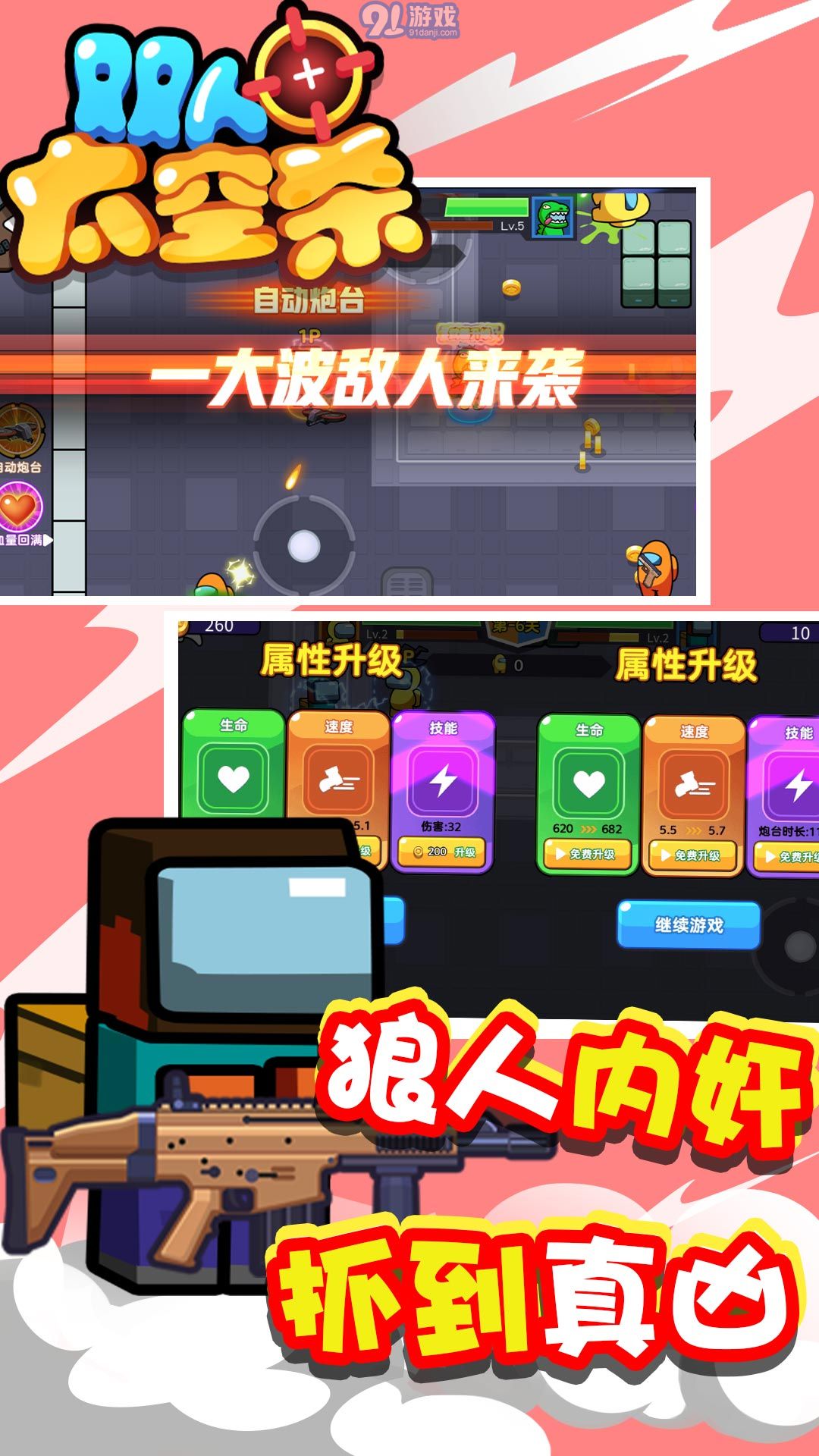 雙人太空殺1