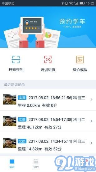 好學(xué)車學(xué)員版Pro1
