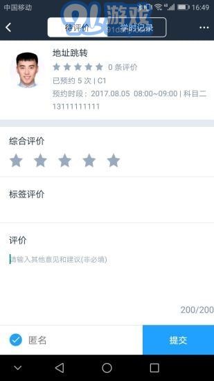 好學(xué)車學(xué)員版Pro3