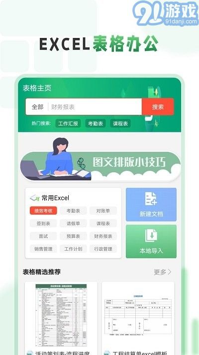excel電子表格制作工坊3