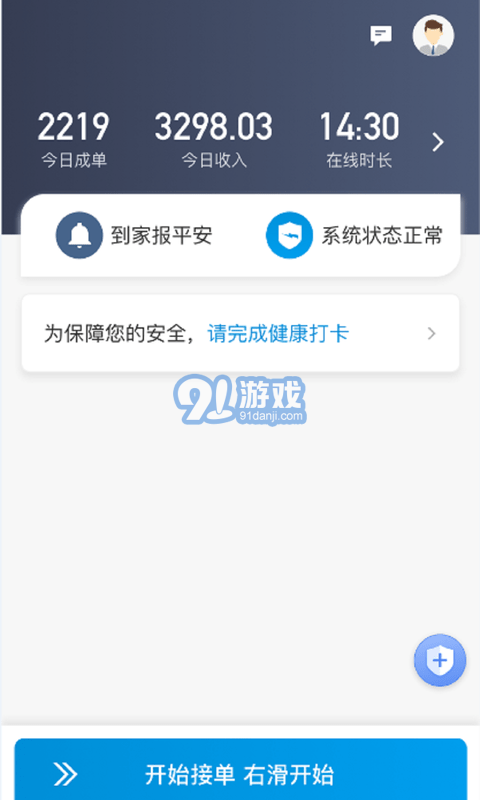 安巡代駕1