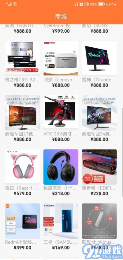 福鑫商城2