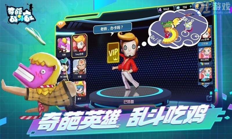 奇葩戰(zhàn)斗家43993