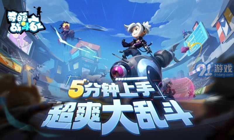 奇葩戰(zhàn)斗家43994