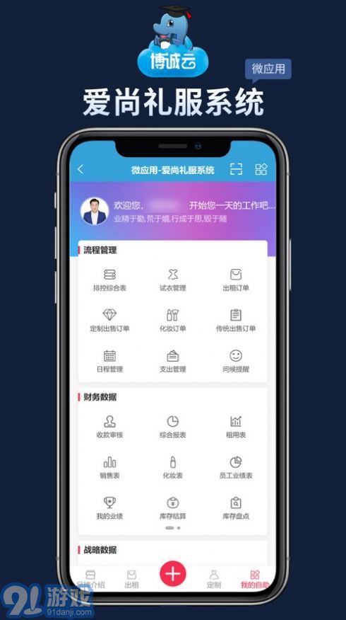 博誠云影樓管理系統(tǒng)2