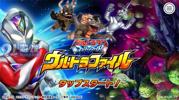 奧特曼融合激戰(zhàn)中文版1