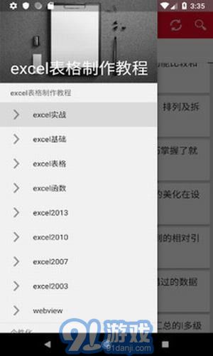 excel表格制作教程2