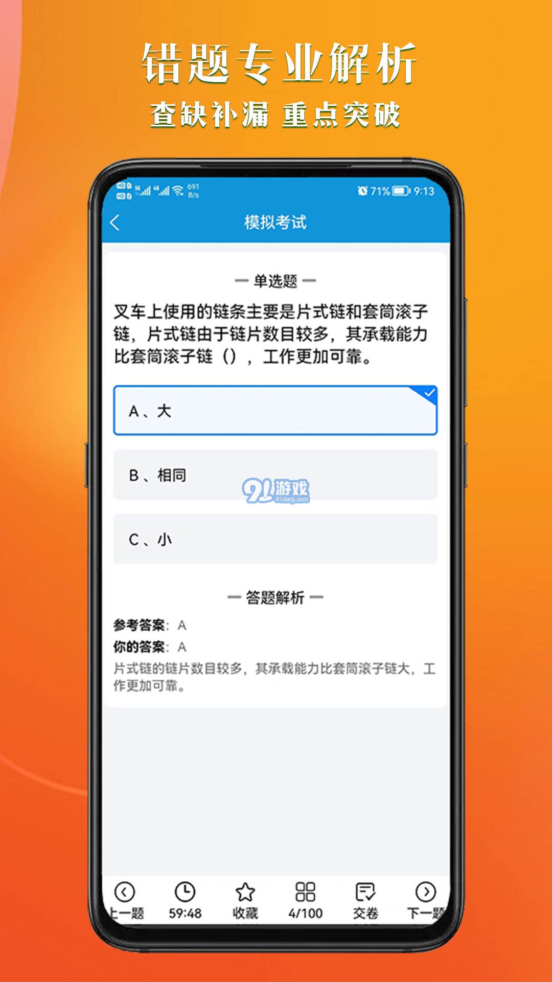 叉車考試助手3