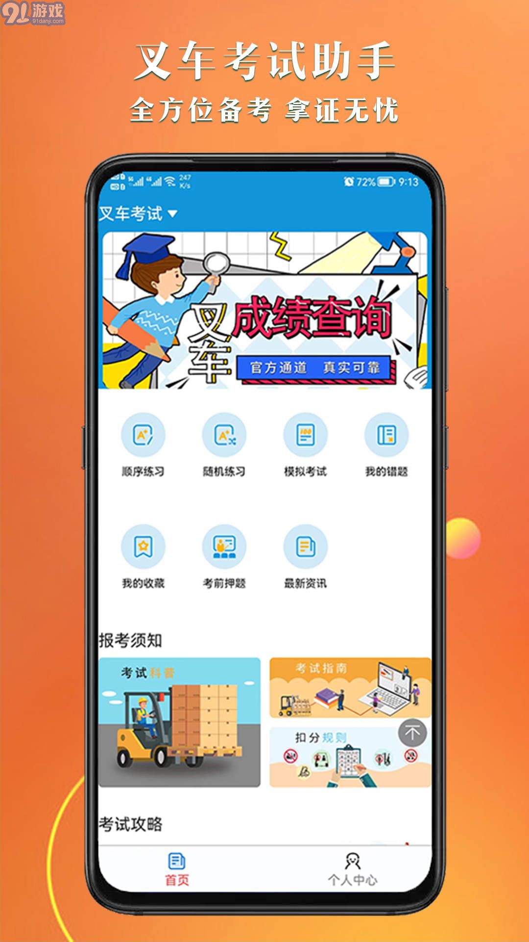 叉車考試助手4