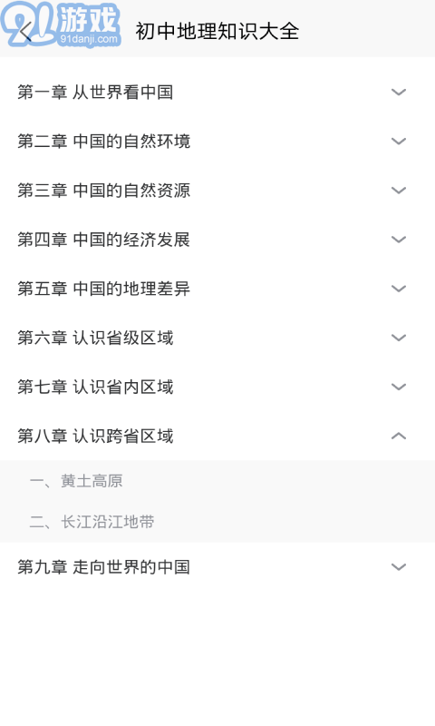 學(xué)霸地理寶典3