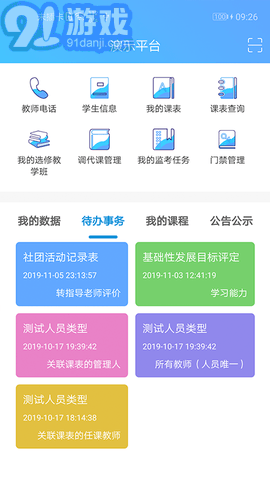 至道智慧校園erp2