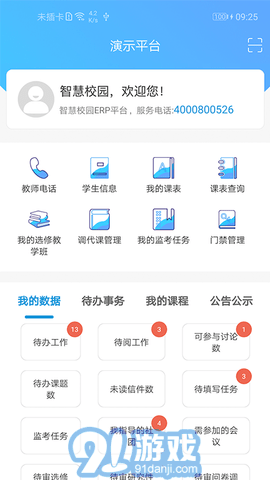 至道智慧校園erp3