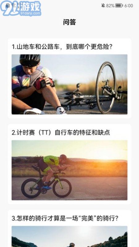 去騎自行車1