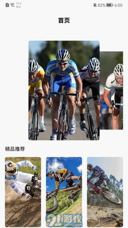 去騎自行車2