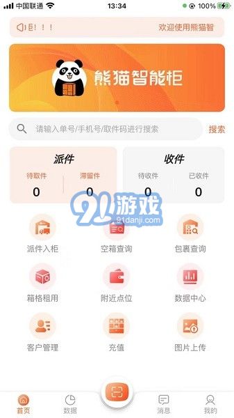 熊貓管家1