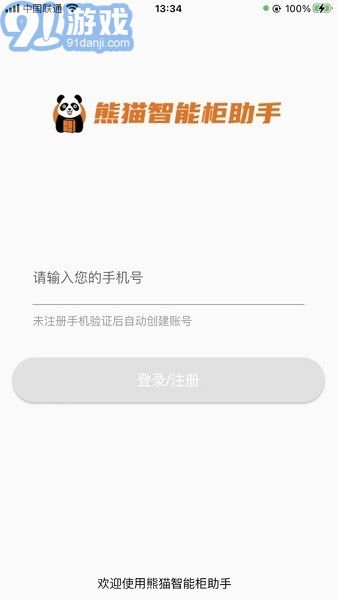 熊貓管家3