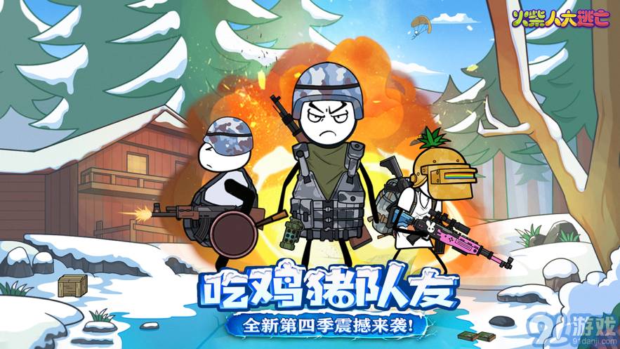 火柴人大逃亡第四季蘋果版1