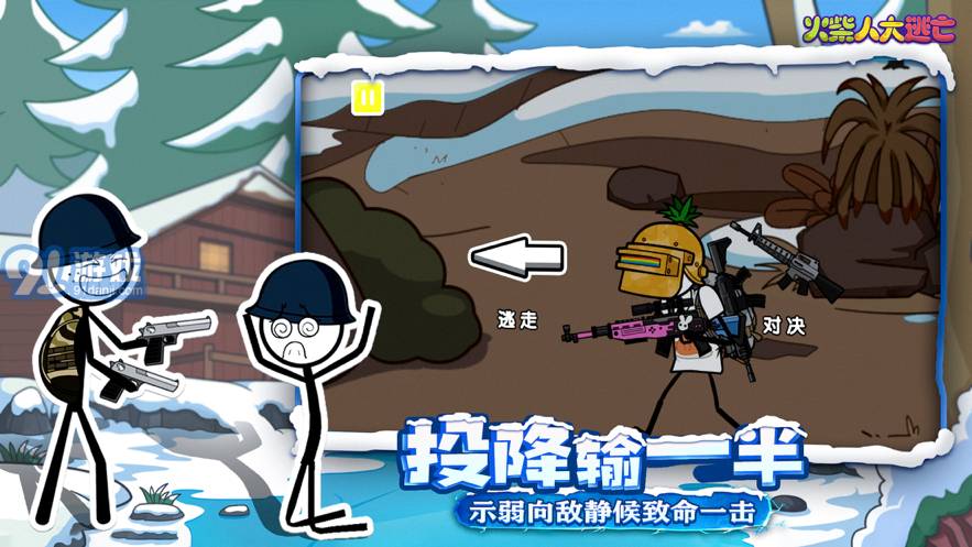 火柴人大逃亡第四季蘋果版3