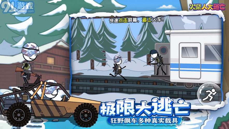 火柴人大逃亡第四季蘋果版4
