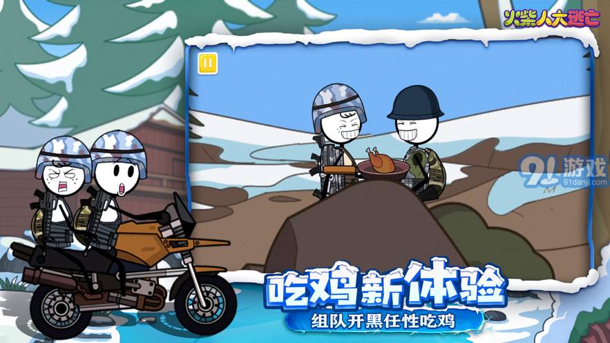 火柴人大逃亡第四季蘋果版5